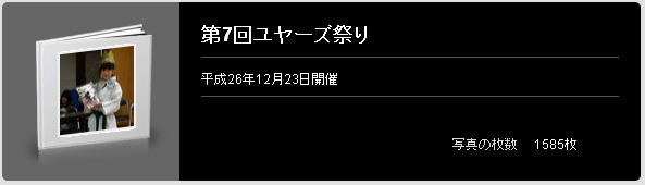 第7回ユヤーズ祭り